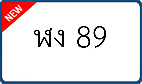 ฬง 89